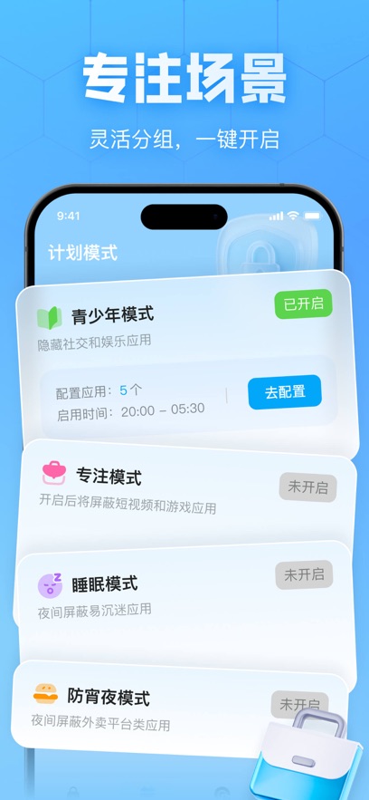 专注场景，灵活分组一键开启