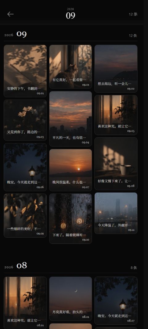 跨月时间流：三列错落照片与月份分段