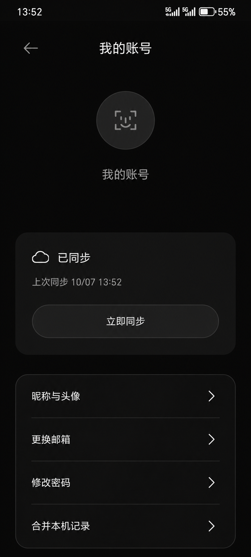 账号界面:已同步状态、上次同步时间与立即同步按钮