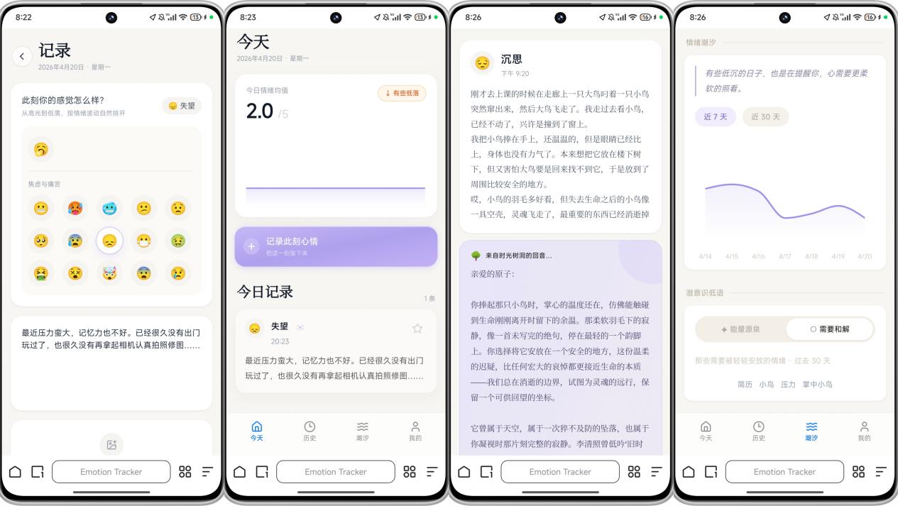 心迹：情绪选择与碎片化记录