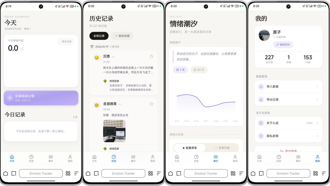 历史记录界面:日期分组、收藏与树洞回信摘要